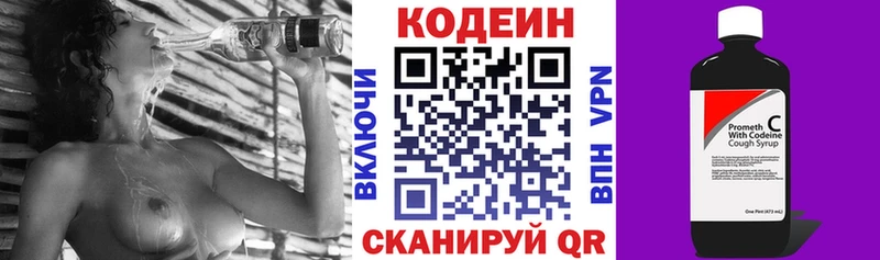 Codein напиток Lean (лин)  Мирный 